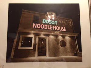 Doson Noodle House — pho restaurant in New Orleans, Louisiana